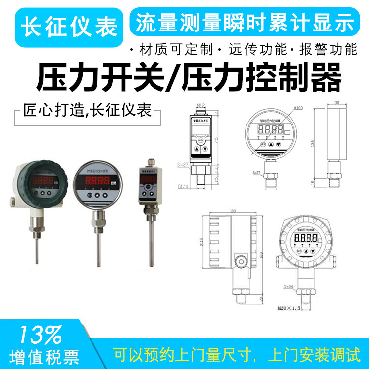 壓力開關/壓力控制器